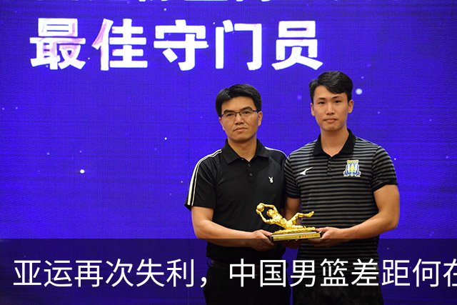 亚运再次失利，中国男篮差距何在